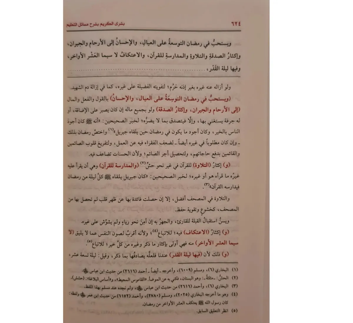 Potongan teks dalam kitab klasik yang menjelaskan fenomena aktivitas malaikat dan tanda-tanda alam Lailatul Qadar. (Sumber: Kitab Busyro Karim | Foto: ekan di Tarim, Yaman)